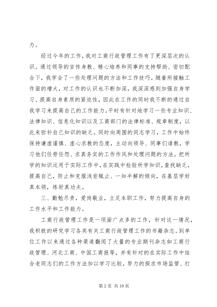 2023年工商局个人年终工作总结五篇.docx_第2页