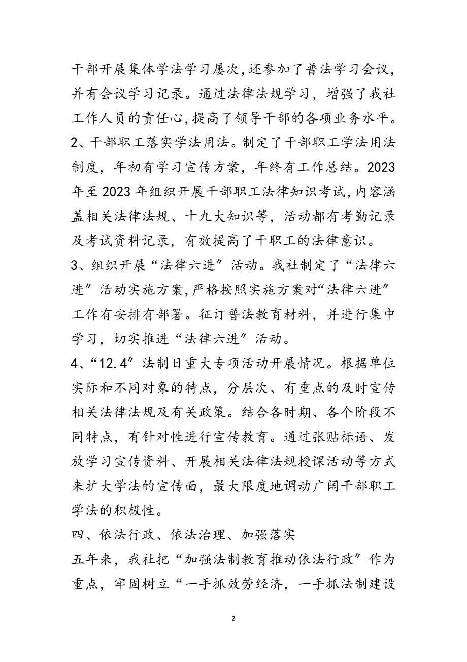 2023年供销社六五普法先进经验材料范文.doc_第2页