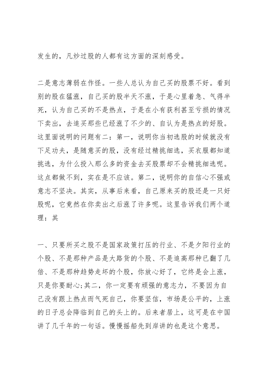 2023年八年老股民的血泪经验别走他的老路.doc_第2页