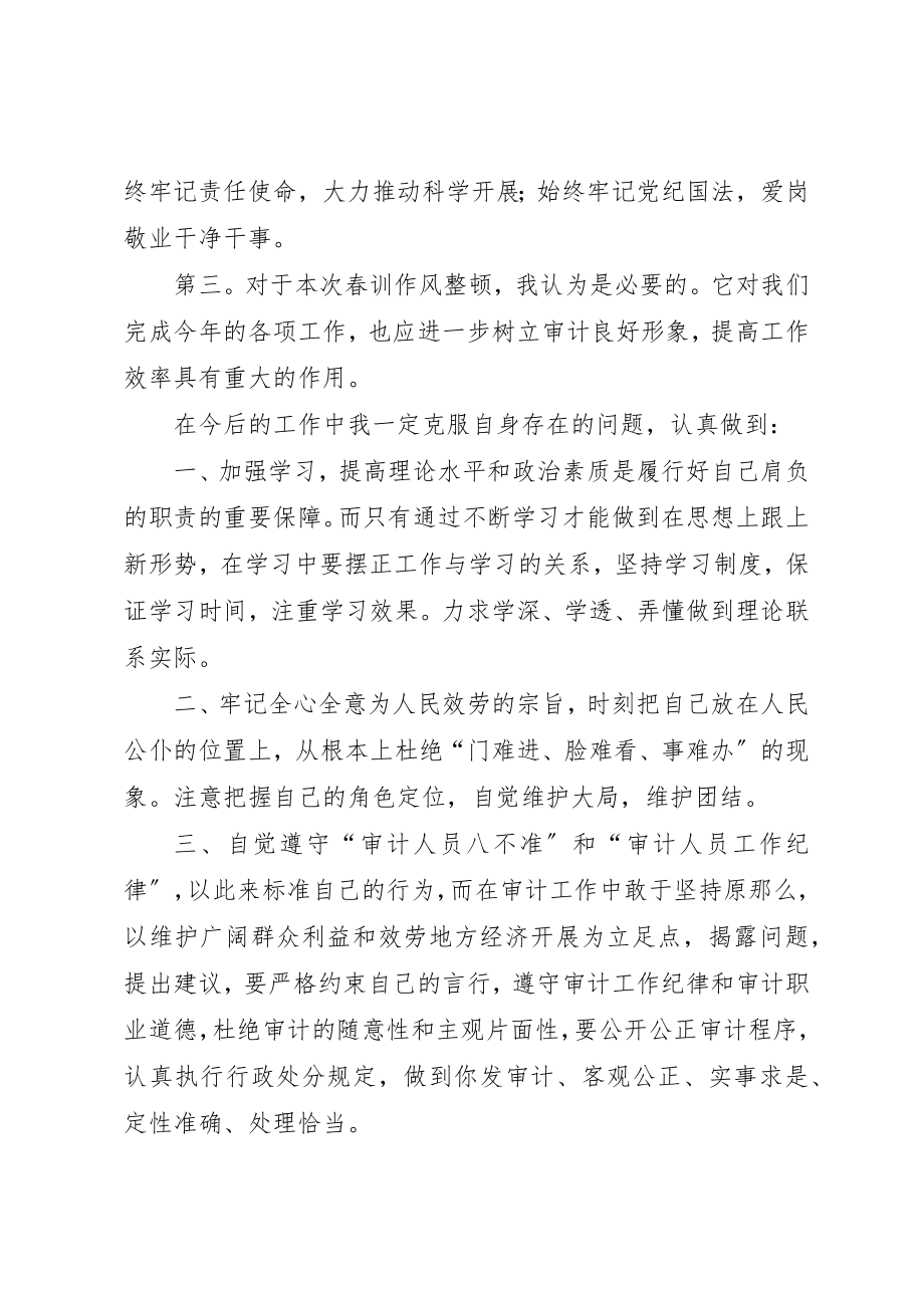 2023年春训心得体会三篇新编.docx_第2页