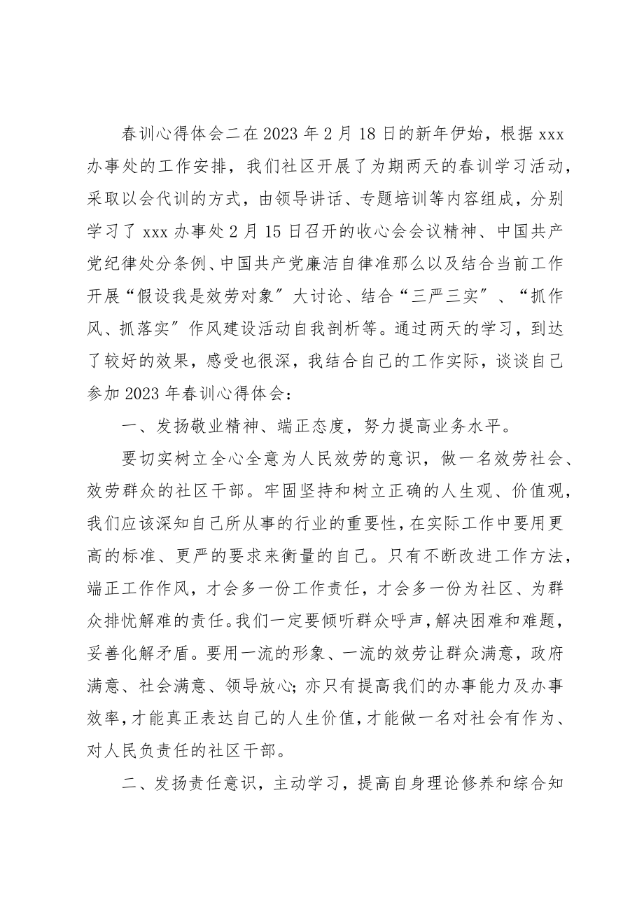 2023年春训心得体会三篇新编.docx_第3页