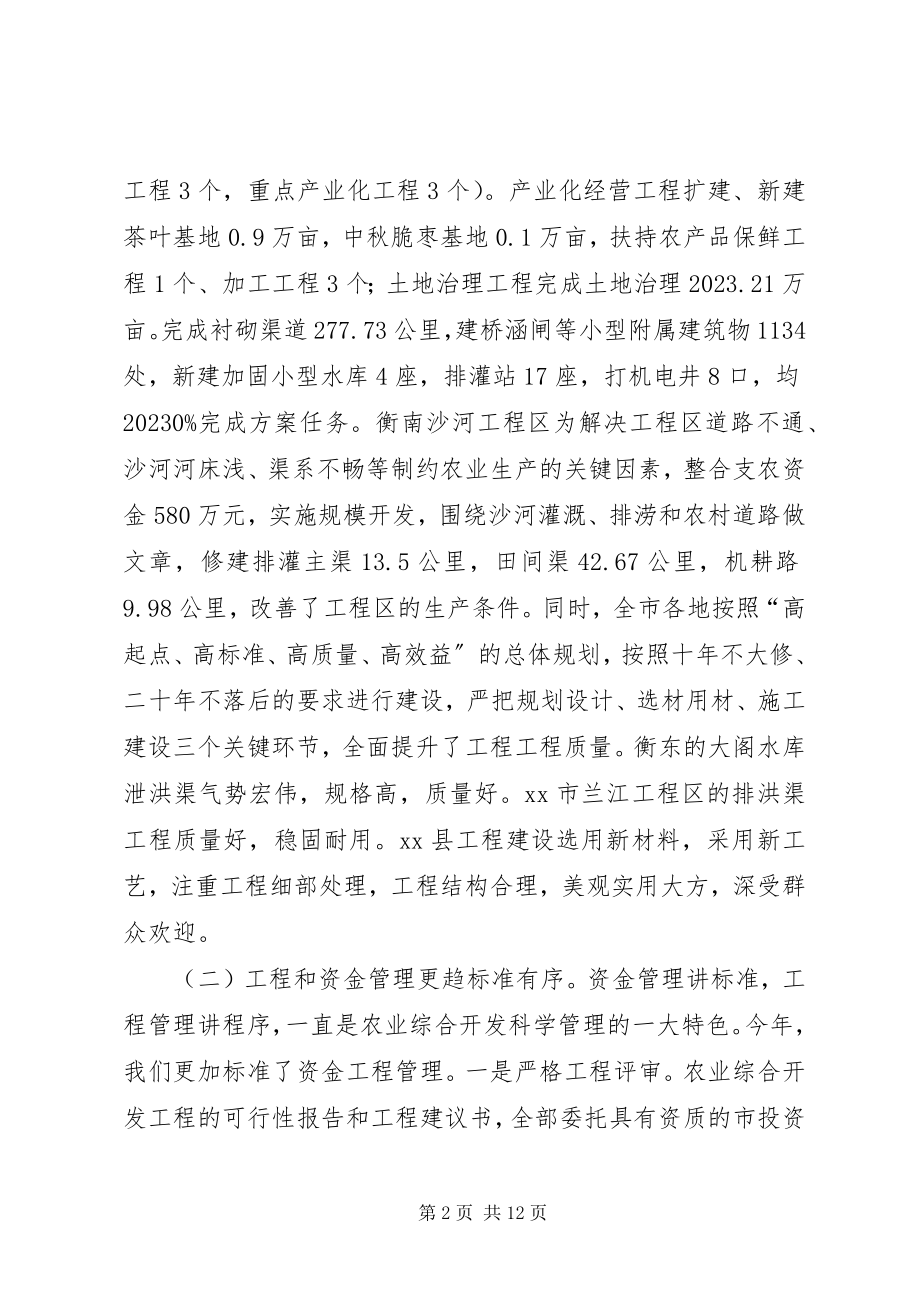 2023年农业综合开发办公室年度工作总结.docx_第2页