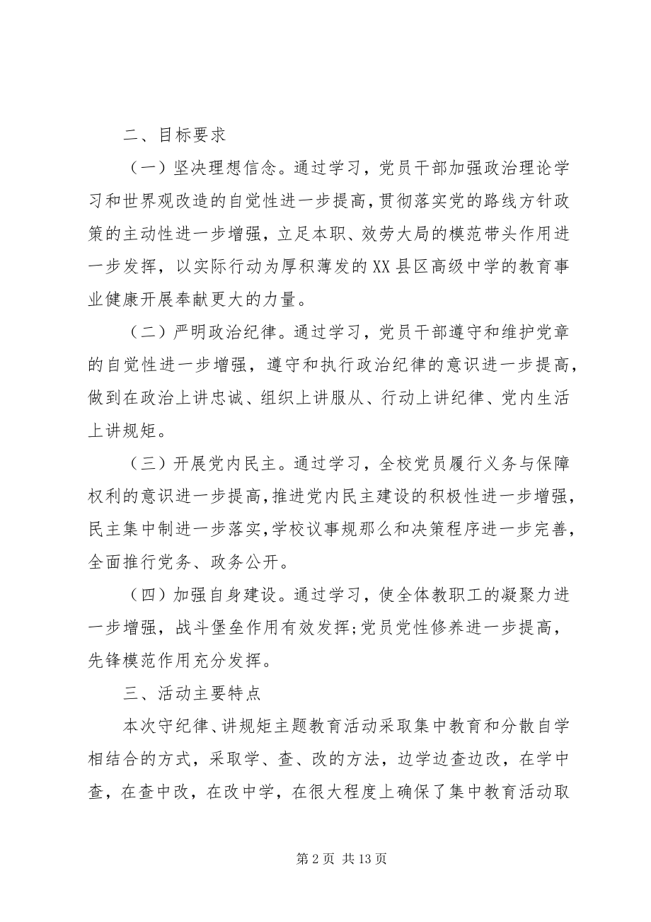 2023年守纪律讲规矩活动总结.docx_第2页