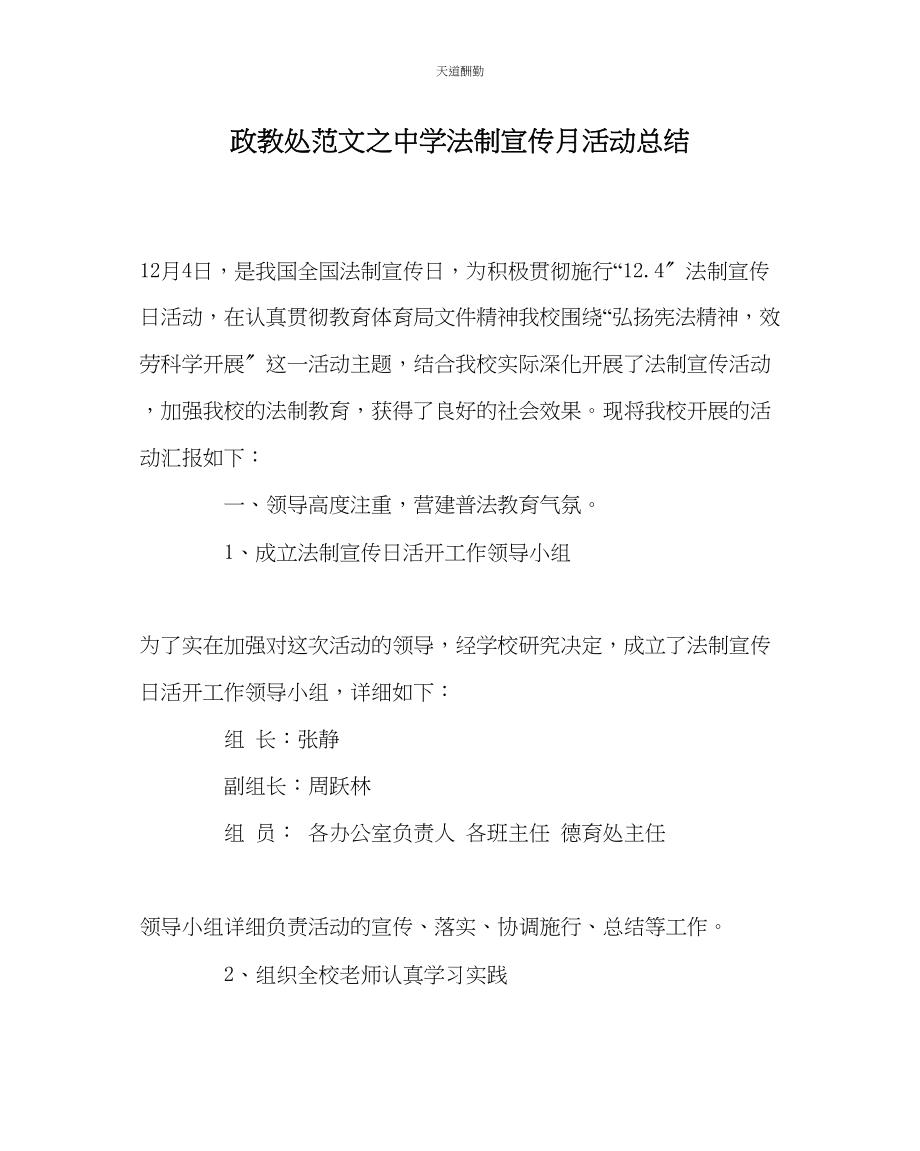 2023年政教处中学法制宣传月活动总结.docx_第1页