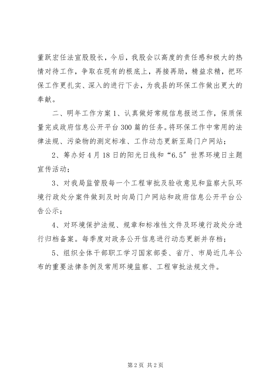 2023年环保局法制宣传股工作总结.docx_第2页