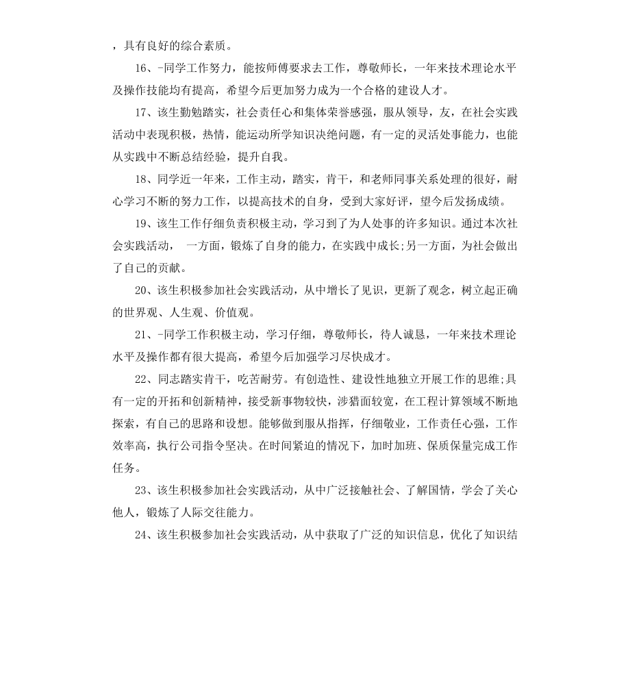 高中中等学生评语.docx_第3页