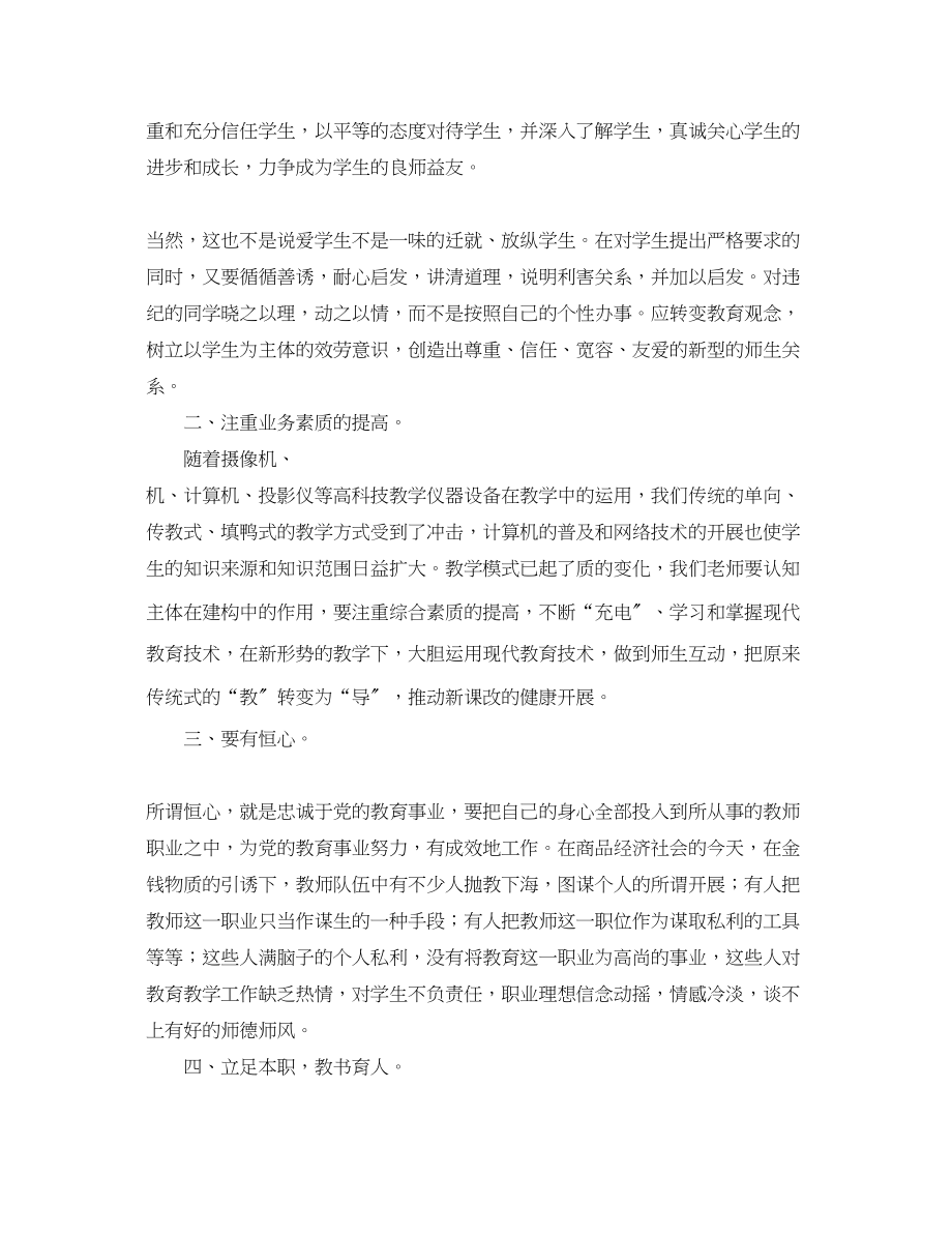 2023年有关师德师风的心得体会范文.docx_第2页