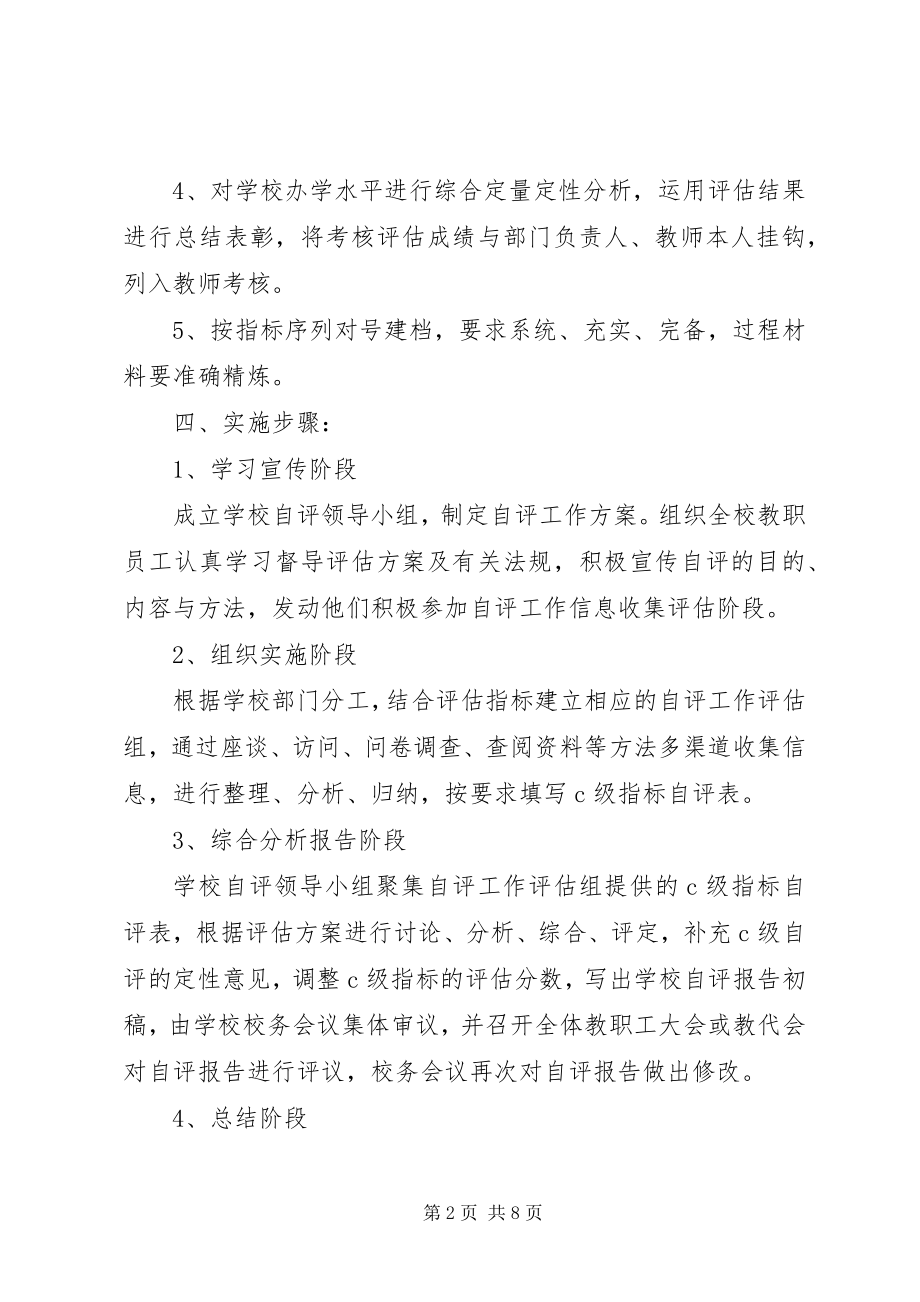 2023年学校自评工作计划3篇.docx_第2页