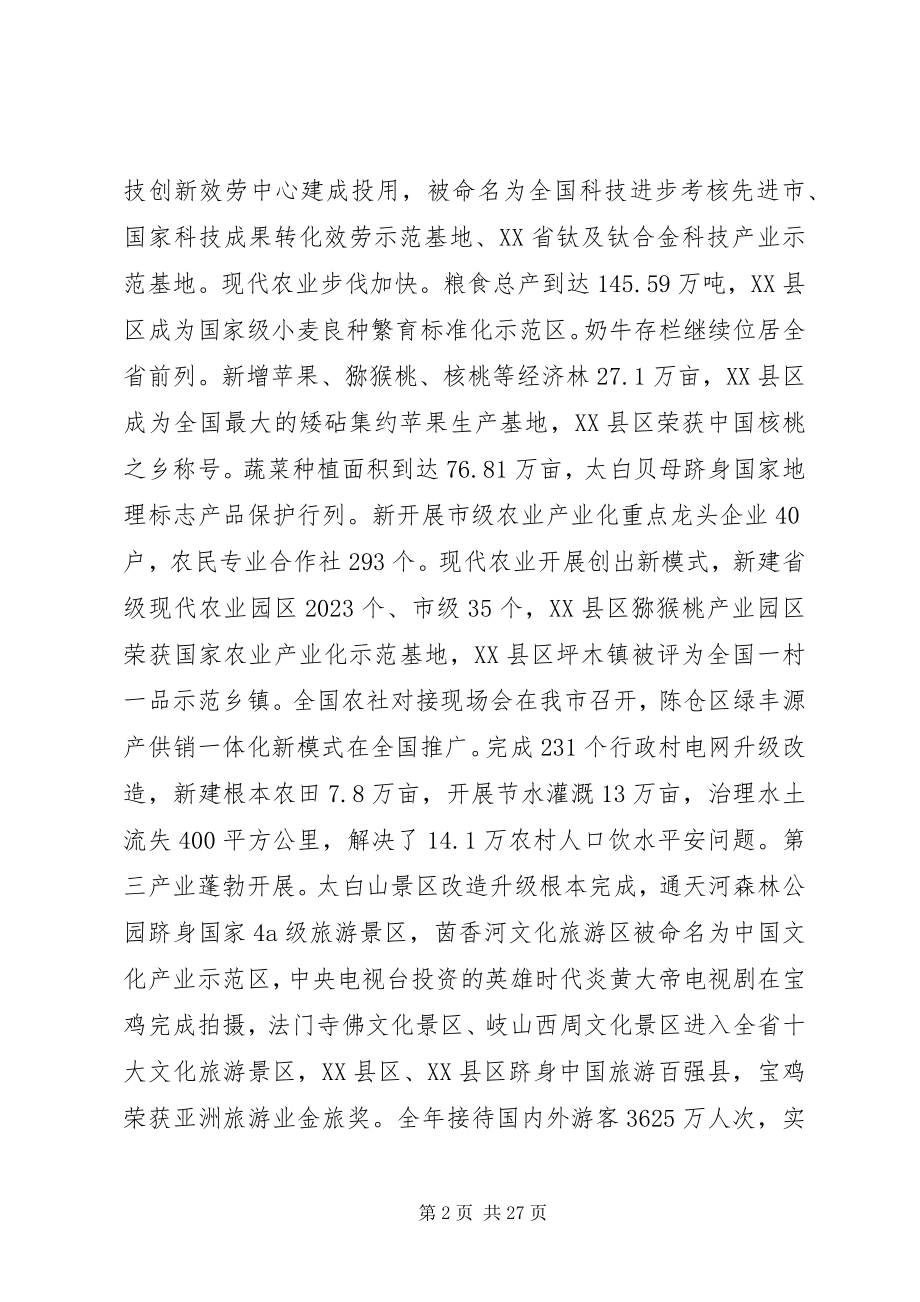 2023年政府工作总结4篇.docx_第2页