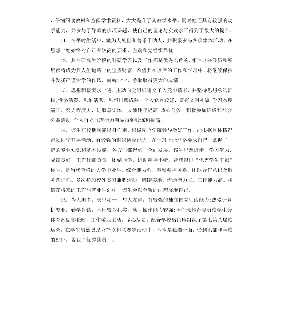 毕业生就业表导师评语.docx_第3页