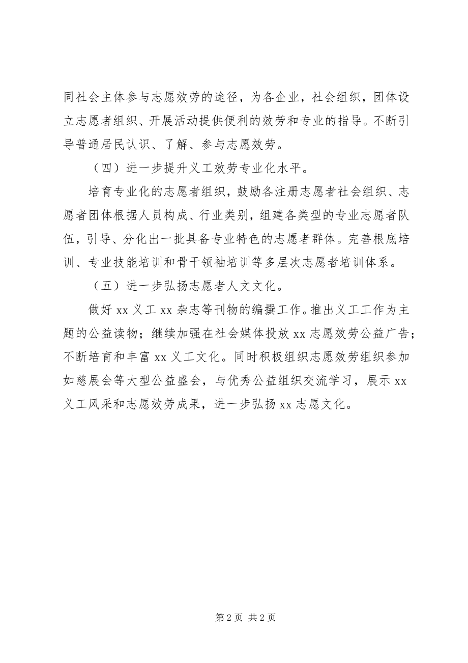 2023年区义工联工作计划.docx_第2页