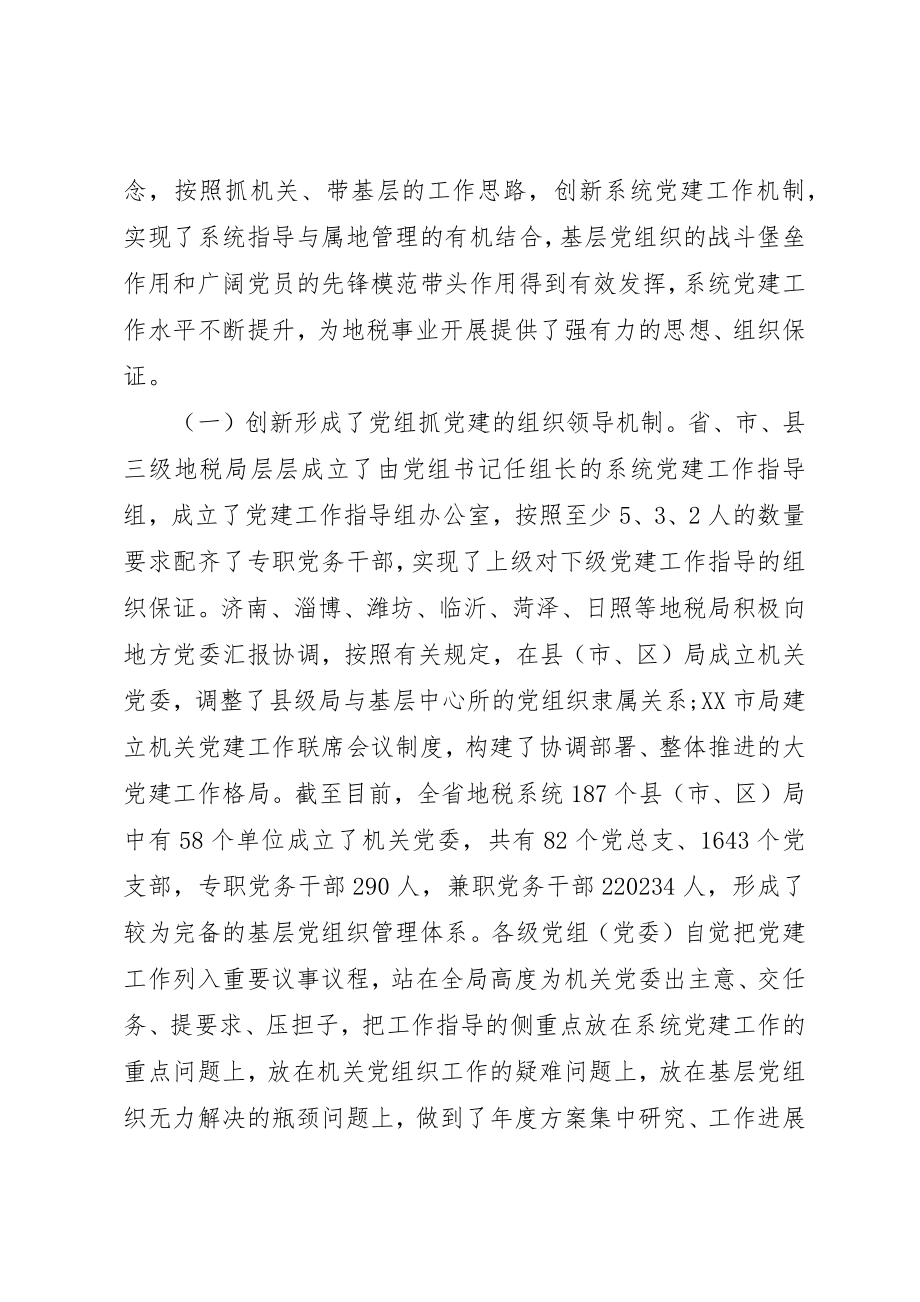 2023年地税系统党建工作会议上的致辞.docx_第2页