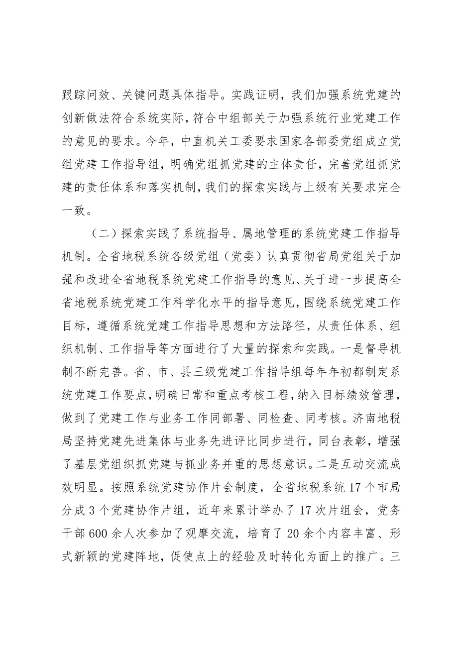 2023年地税系统党建工作会议上的致辞.docx_第3页