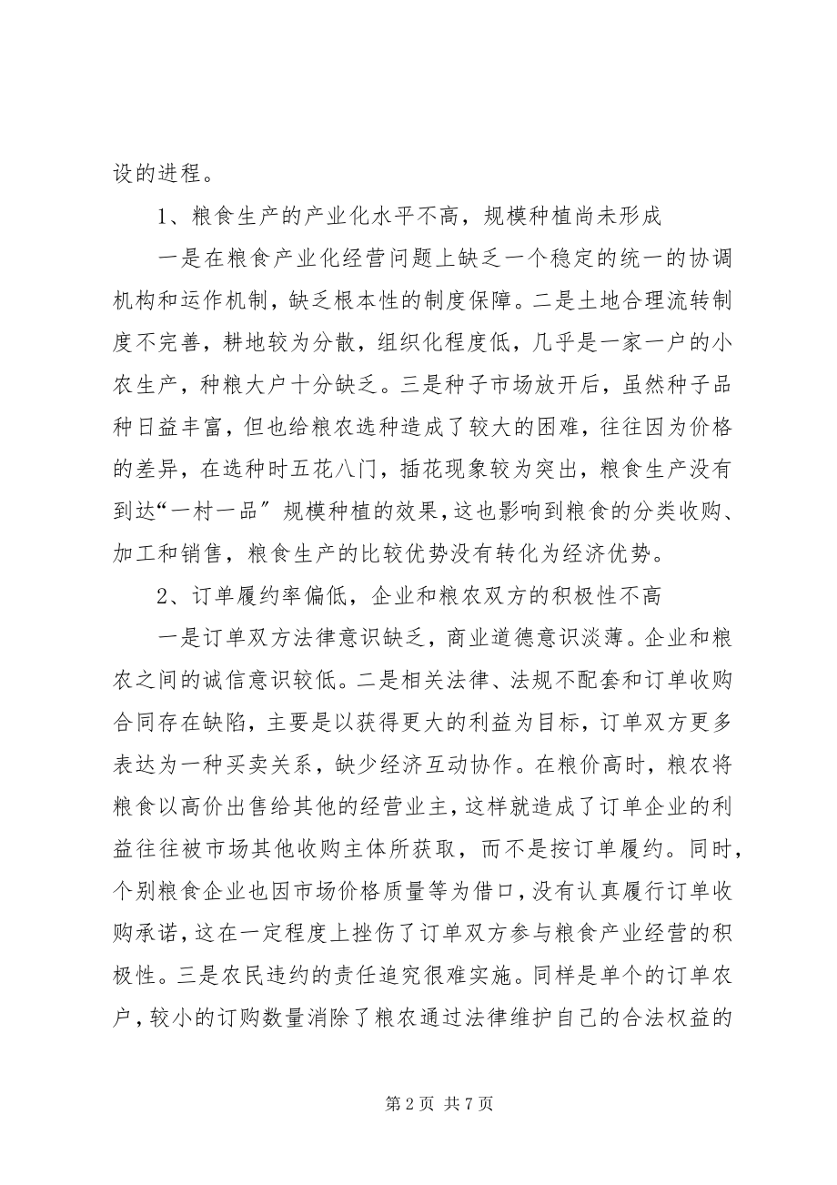 2023年粮食产业化经营的调研对策.docx_第2页