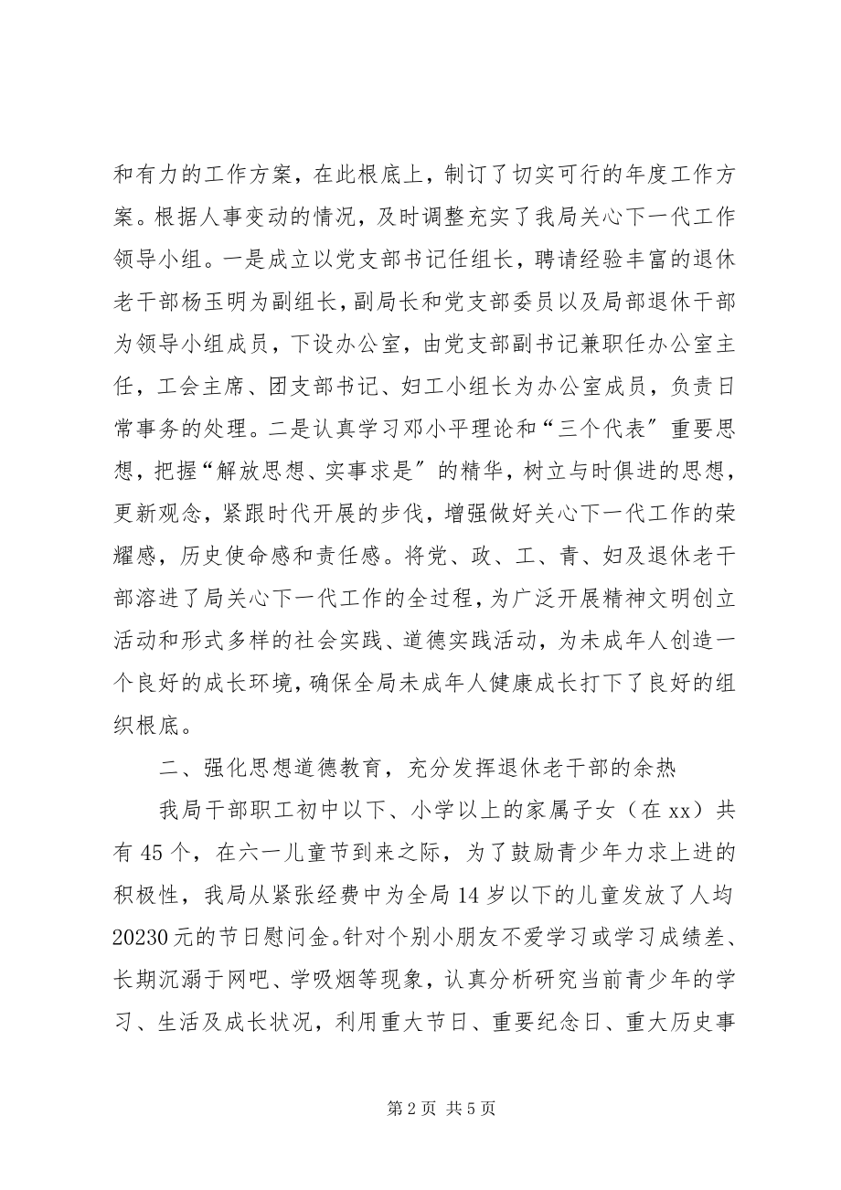 2023年财政局未成年人思想道德建设工作总结.docx_第2页