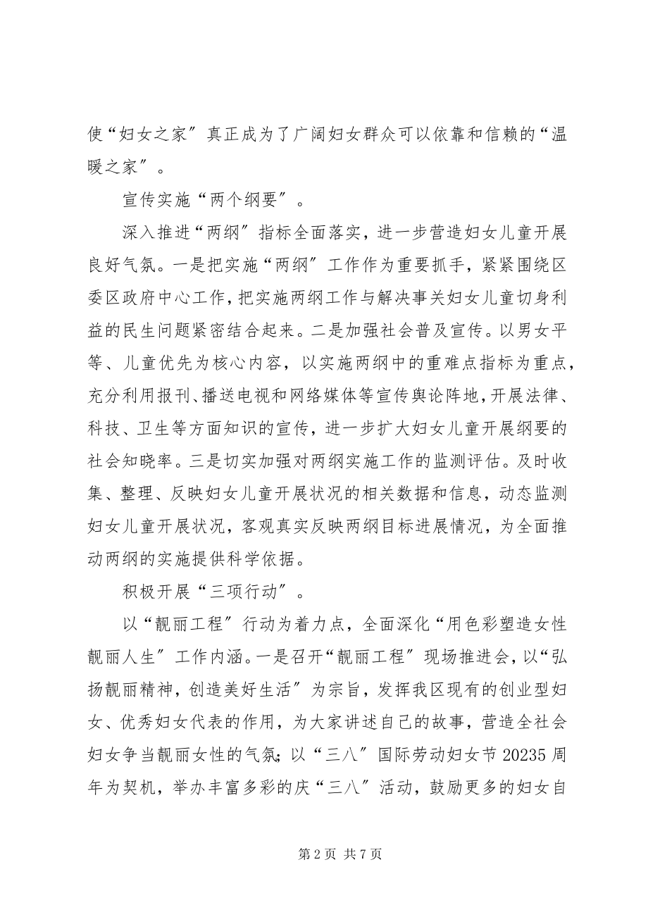 2023年区妇联工作计划.docx_第2页