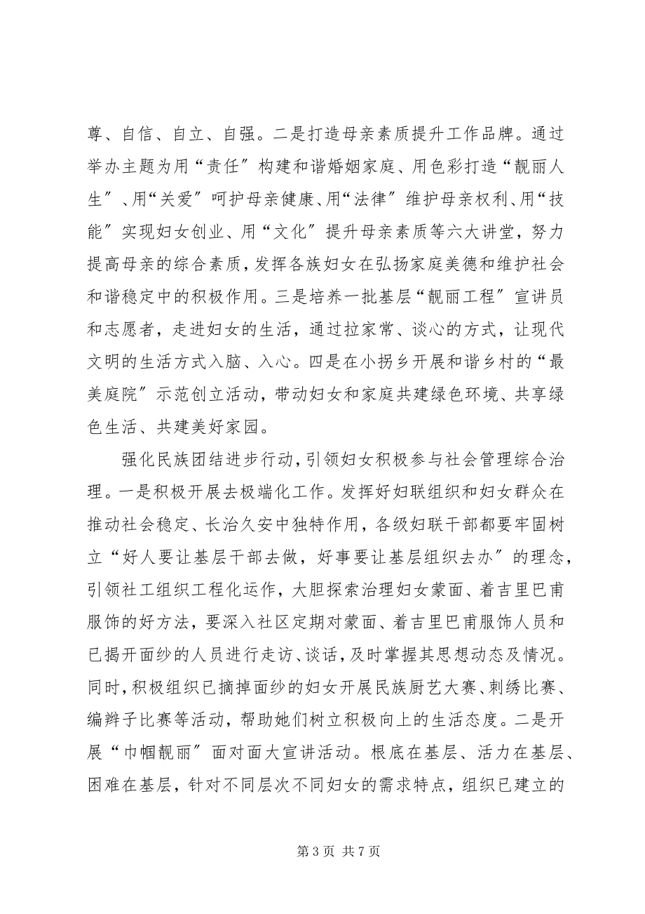 2023年区妇联工作计划.docx_第3页