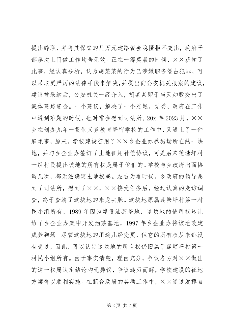 2023年司法所长敬业为民事迹材料.docx_第2页