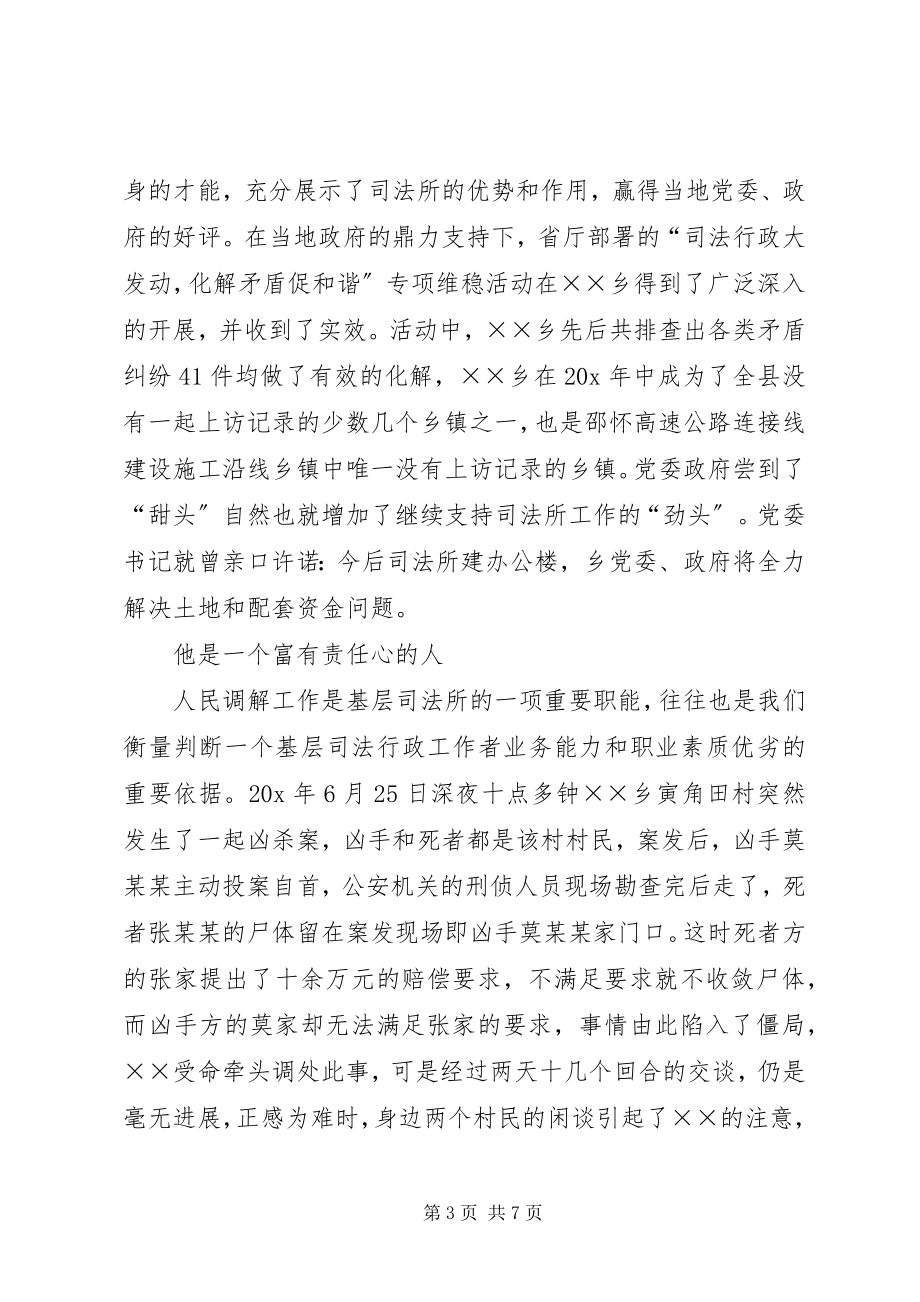 2023年司法所长敬业为民事迹材料.docx_第3页