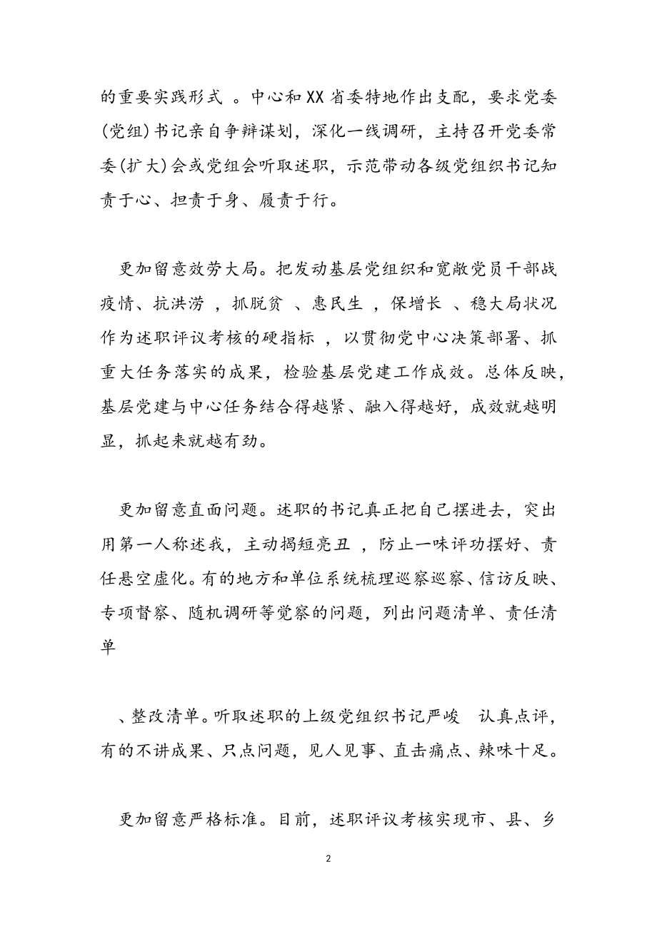 2023年党组全面从严治党责任讲稿材料.doc_第2页