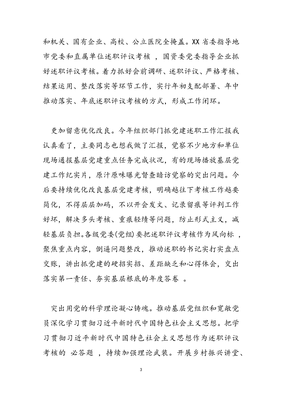 2023年党组全面从严治党责任讲稿材料.doc_第3页