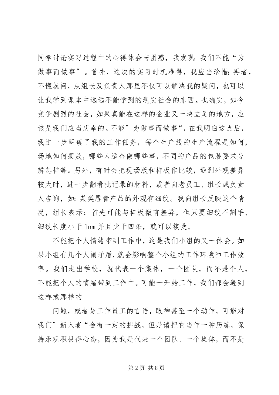 2023年工学交替的心得体会.docx_第2页