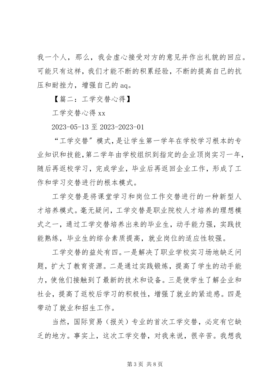 2023年工学交替的心得体会.docx_第3页