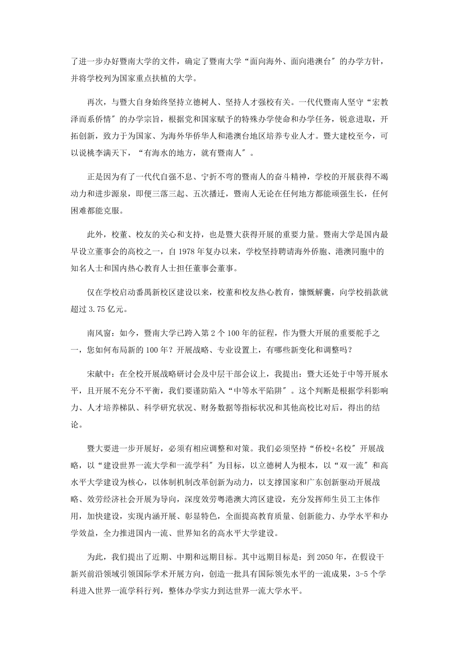 2023年宋献中大学要谨防“中等水平陷阱”.docx_第2页