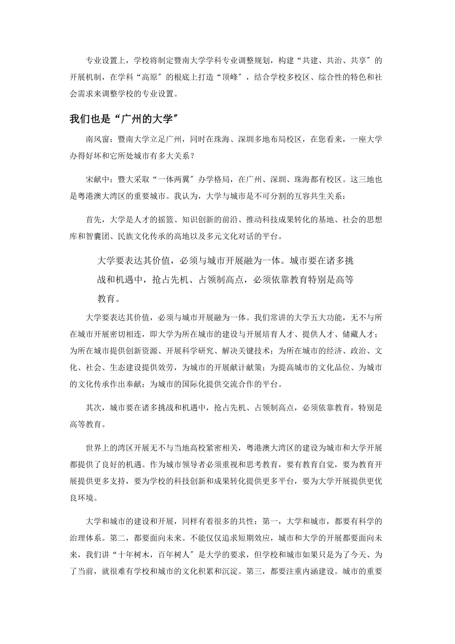 2023年宋献中大学要谨防“中等水平陷阱”.docx_第3页