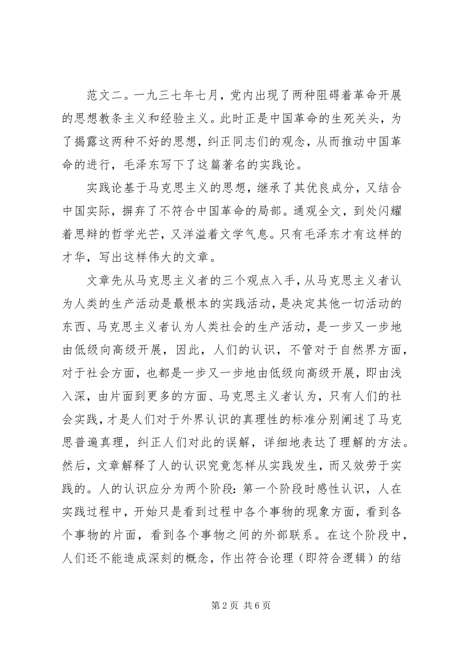 2023年读实践论有感三篇.docx_第2页