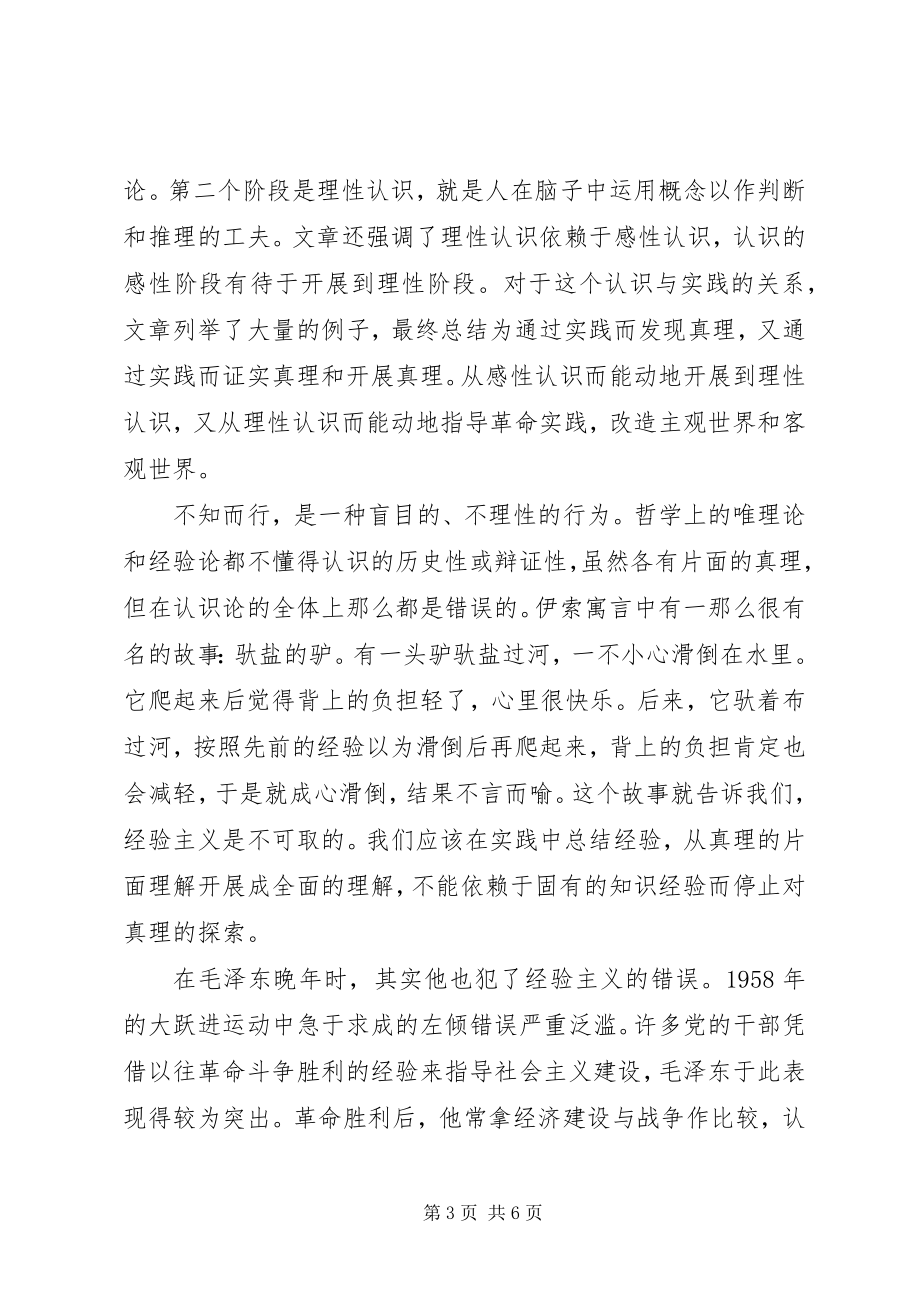 2023年读实践论有感三篇.docx_第3页