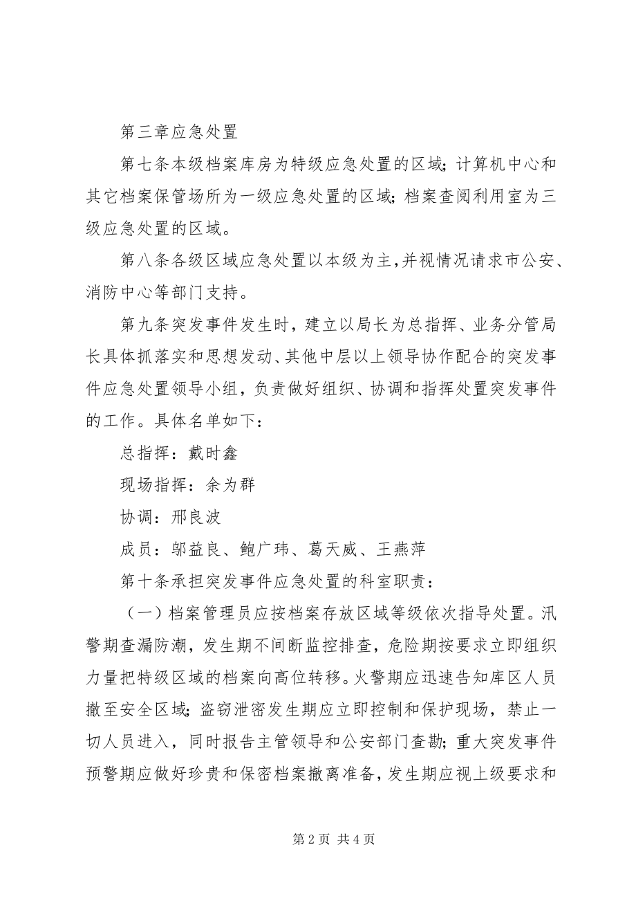 2023年XX市水利局档案突发事件应急处置预案.docx_第2页