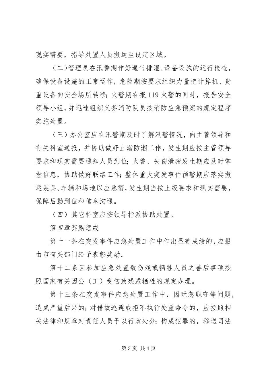 2023年XX市水利局档案突发事件应急处置预案.docx_第3页