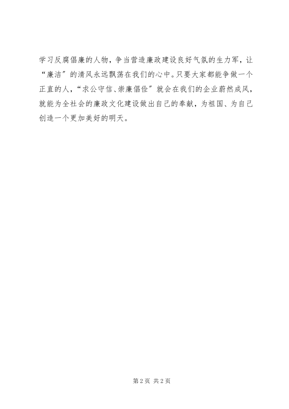 2023年廉政文化进企业倡议书参考.docx_第2页