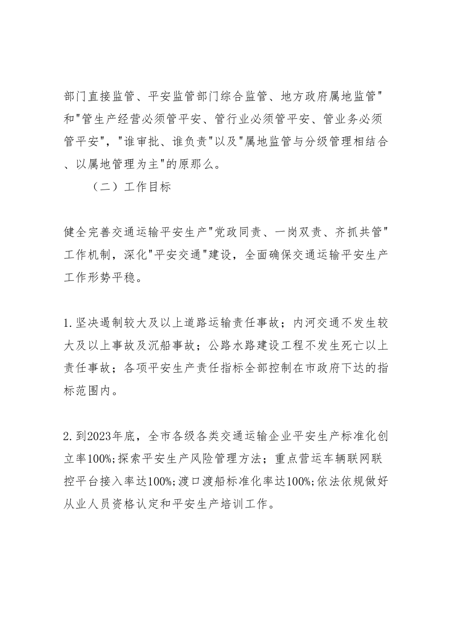 2023年党政同责一岗双责实施方案 .doc_第2页