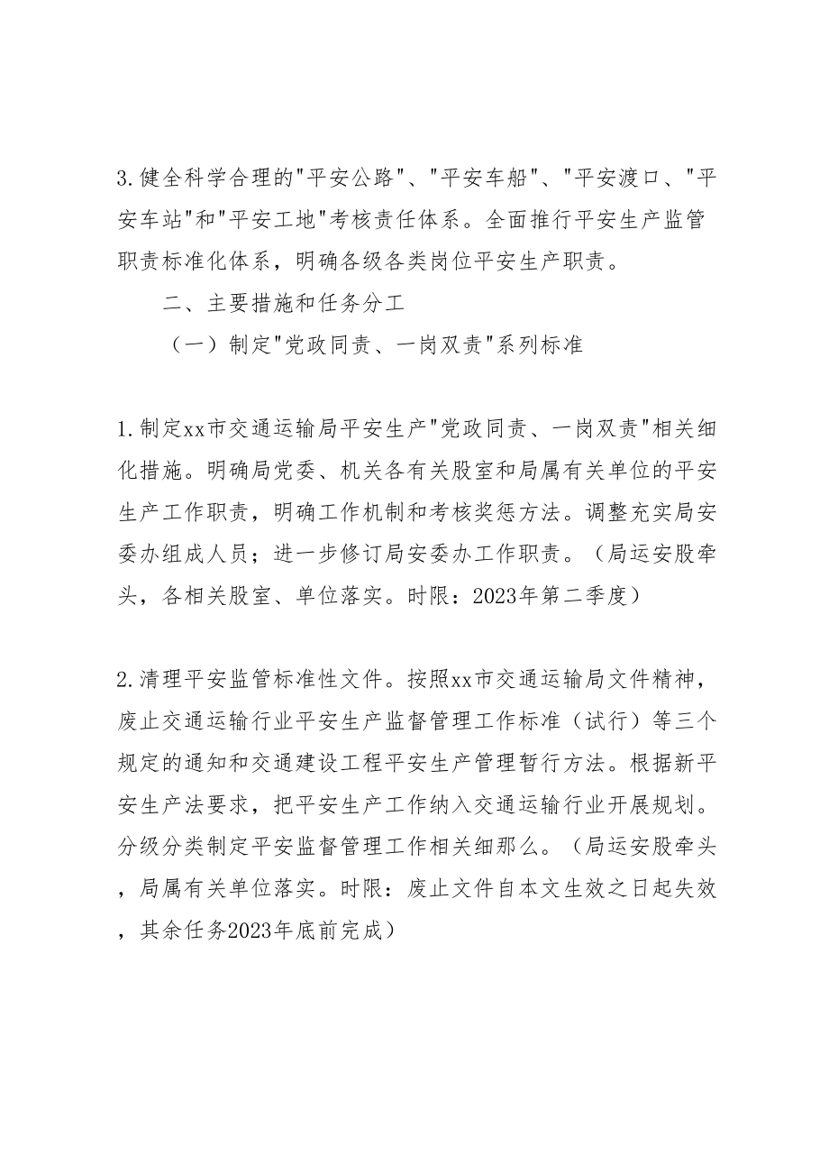 2023年党政同责一岗双责实施方案 .doc_第3页