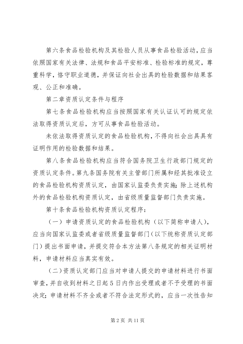 2023年资质认定管理办法5篇.docx_第2页