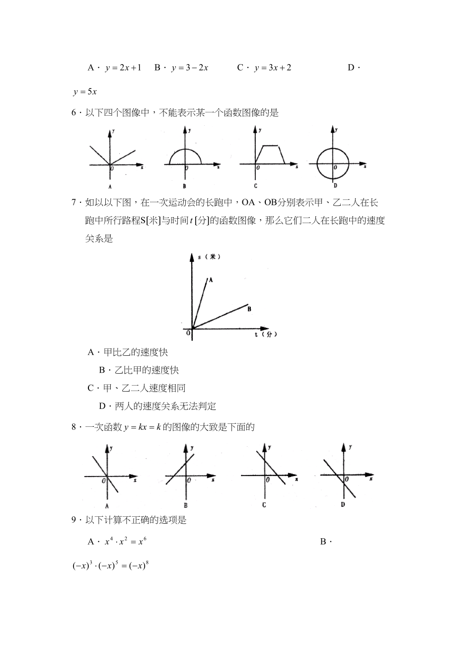 2023年度菏泽郓城县第一学期八年级教学质量检测初中数学.docx_第2页