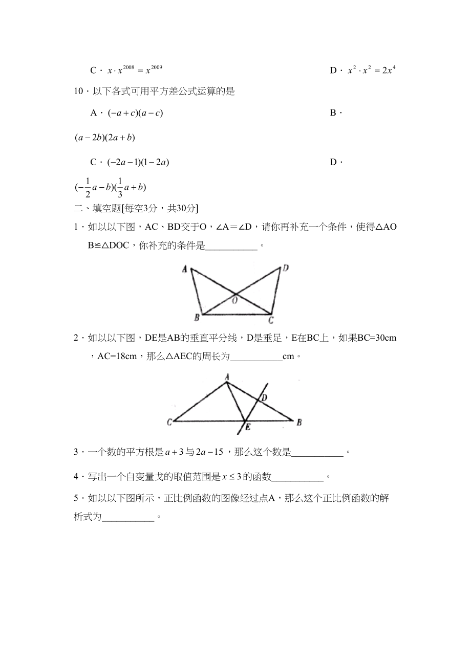 2023年度菏泽郓城县第一学期八年级教学质量检测初中数学.docx_第3页