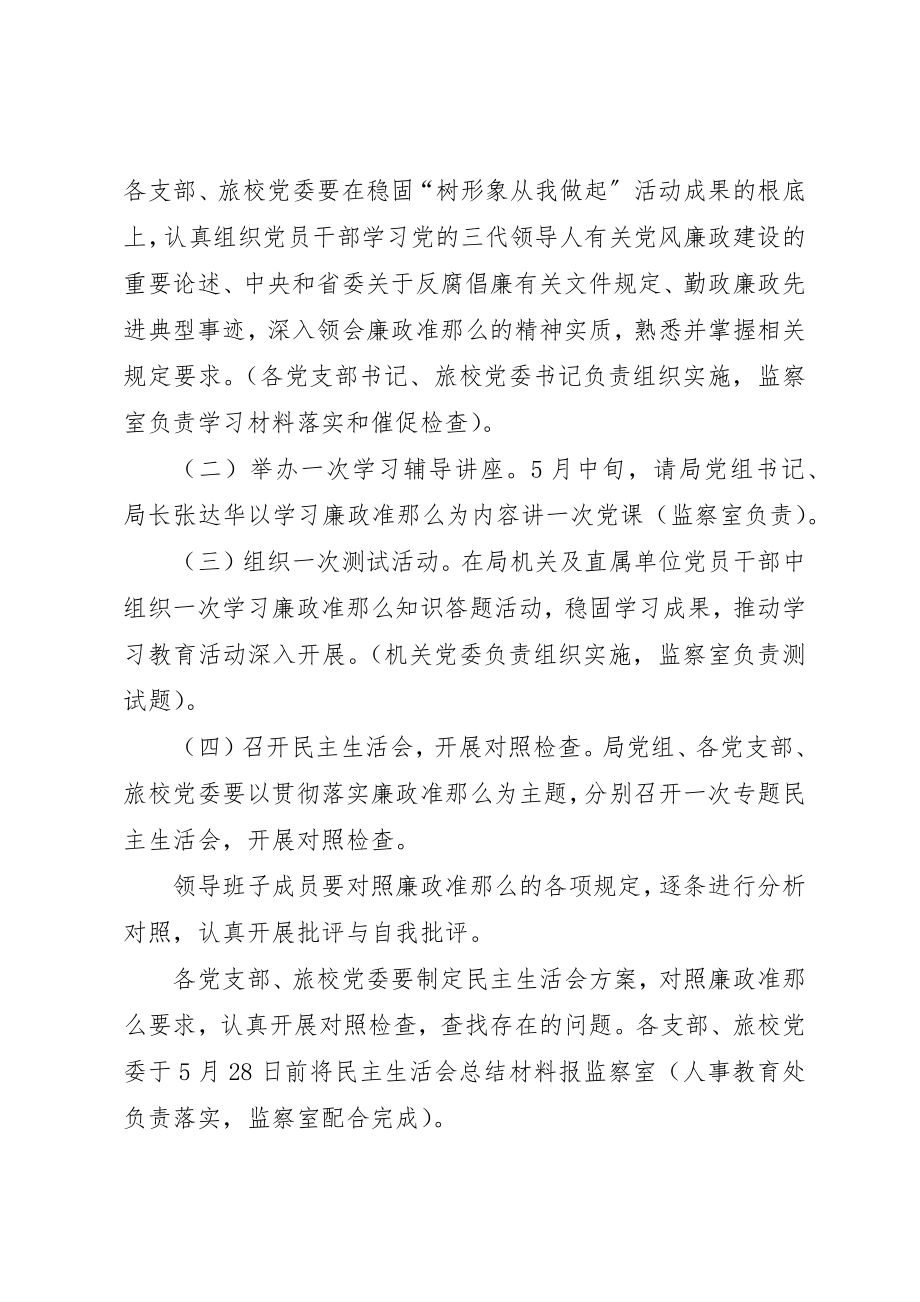 2023年党风廉政建设宣传教育月活动实施方案.docx_第2页