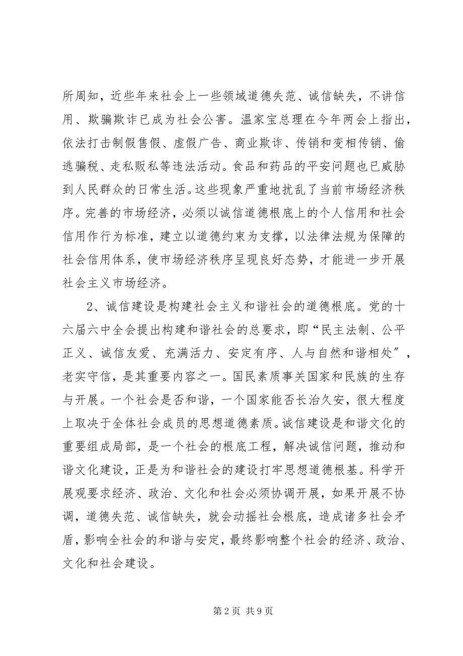 2023年社会思想道德根基思考.docx_第2页