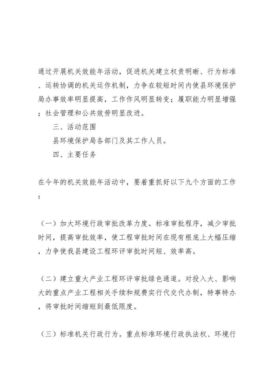 2023年环保部门机关效能实施方案 .doc_第2页