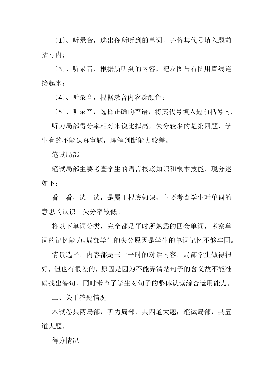 2023年英语考试质量分析.doc_第2页