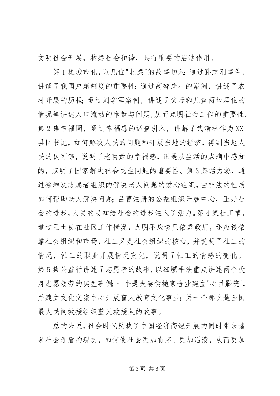 2023年社会时代纪录片观后感.docx_第3页