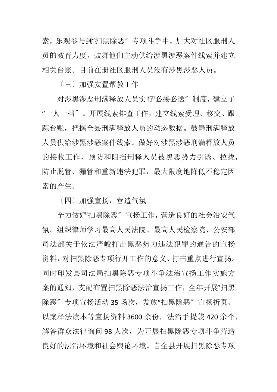 2023年司法局扫黑除恶专项斗争工作总结.docx_第2页