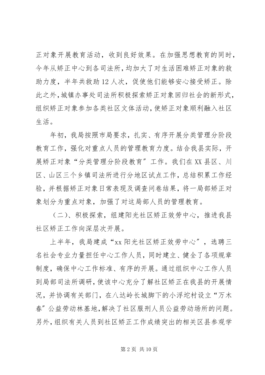 2023年司法局司法行政工作半年总结.docx_第2页