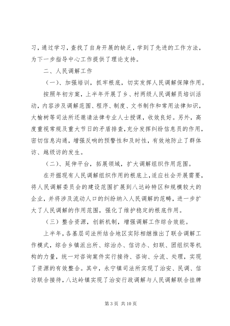 2023年司法局司法行政工作半年总结.docx_第3页