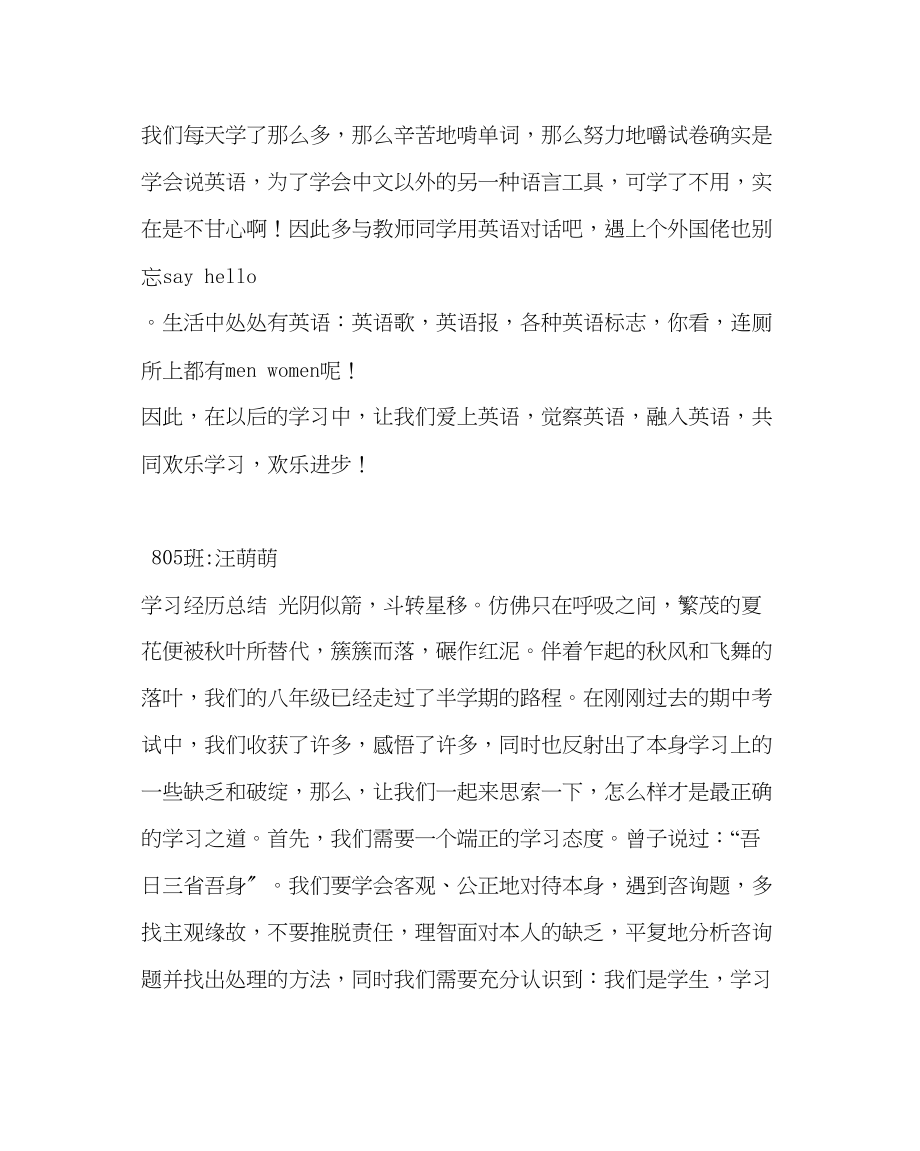 2023年教务处物理期中考试学习标兵的经验交流发言.docx_第3页