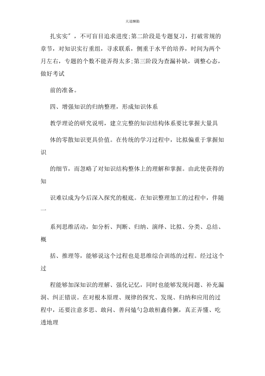 2023年高三地理教师终工作总结范文.docx_第2页