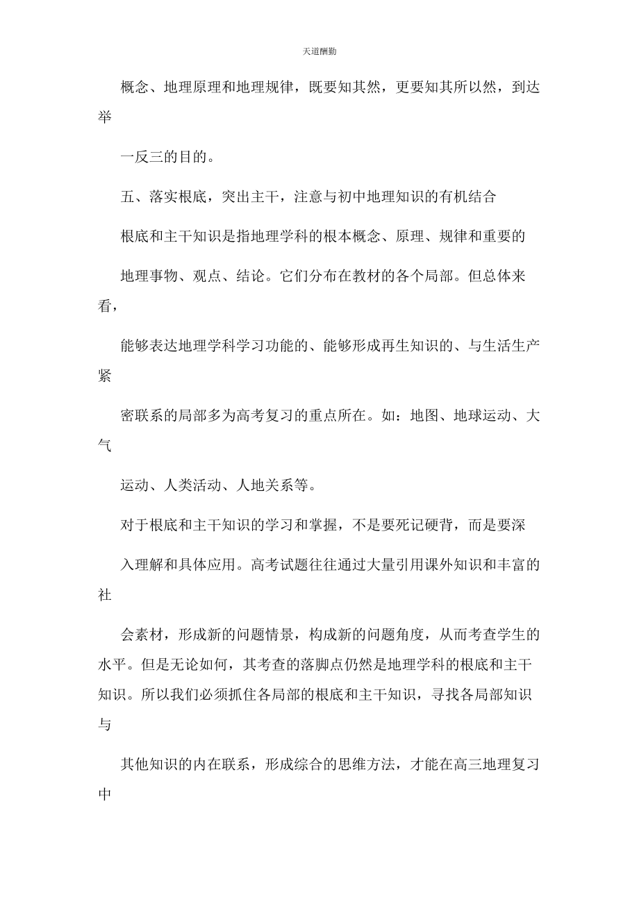 2023年高三地理教师终工作总结范文.docx_第3页